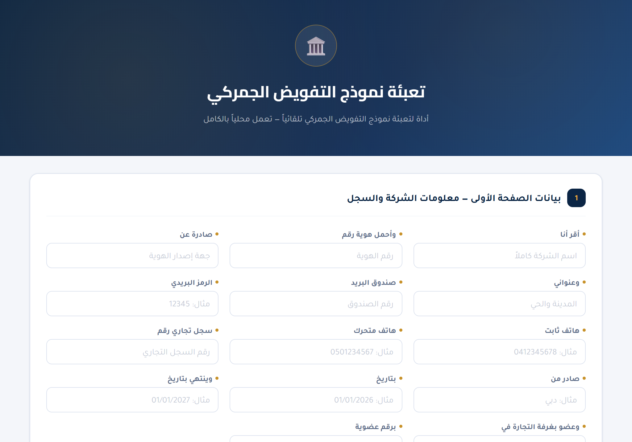 Customs Authorization Form Filler